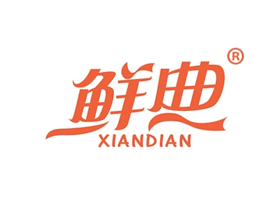鲜典