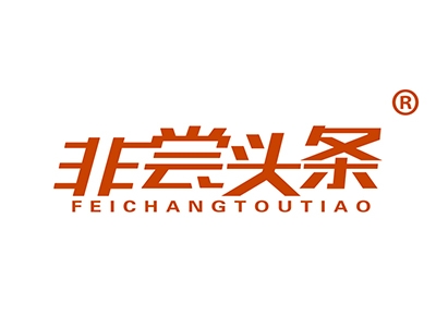非尝头条