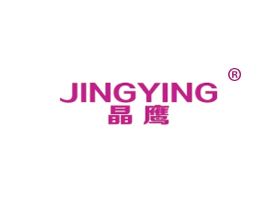 晶阿玛尼