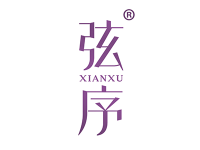 弦序