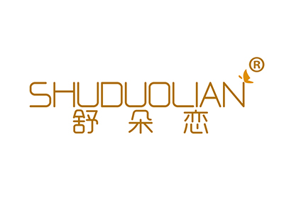 舒朵恋