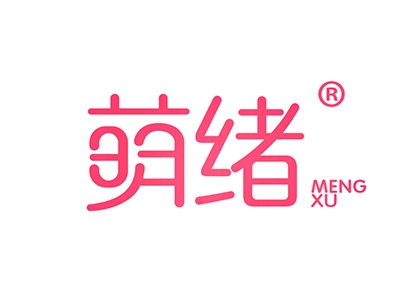 萌绪