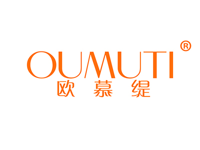 欧慕缇