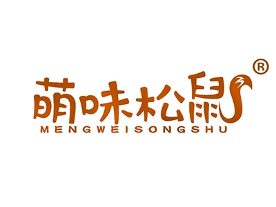 萌味松鼠