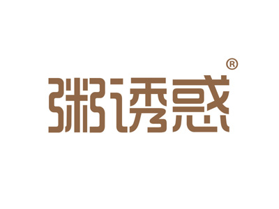 粥诱惑