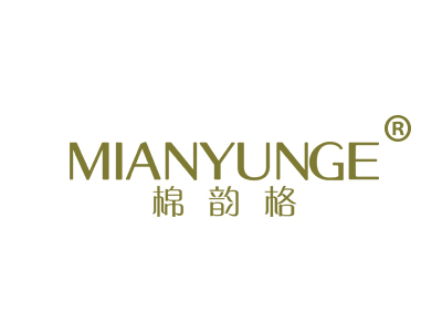 棉韵格