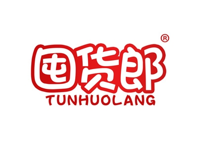 囤货郎