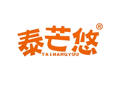 泰芒悠