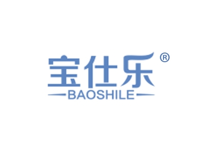 宝仕乐