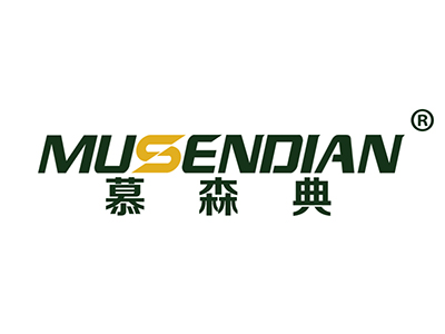 慕森典