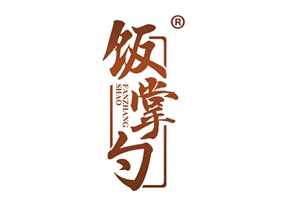 饭掌勺