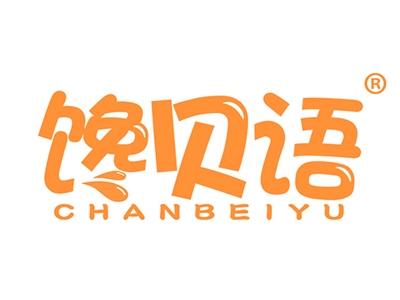 馋贝语