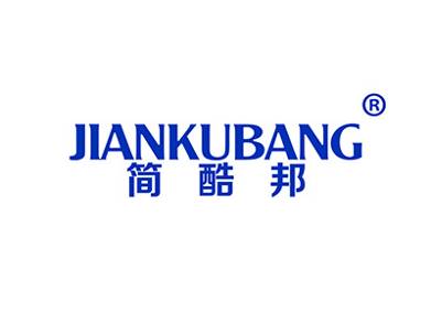 简酷邦