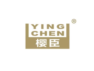 樱臣
