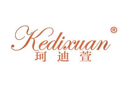 珂迪萱
