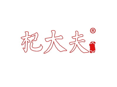 杞大夫