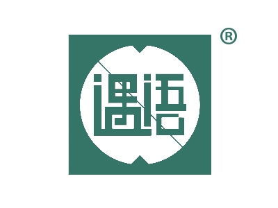 遇语