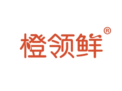 橙领鲜