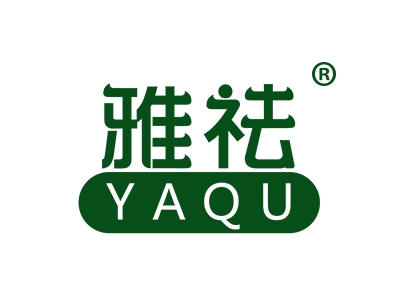 雅祛