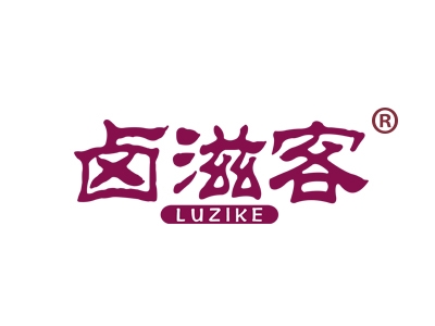 卤滋客