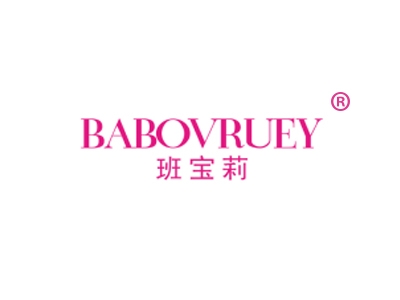 班宝莉