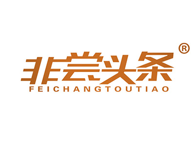 非尝头条