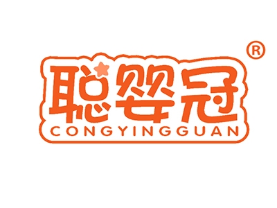 聪婴冠