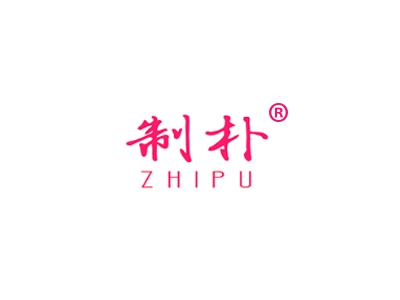 制朴