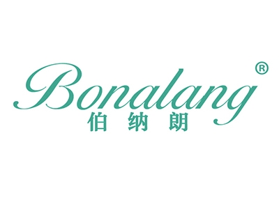 伯纳朗