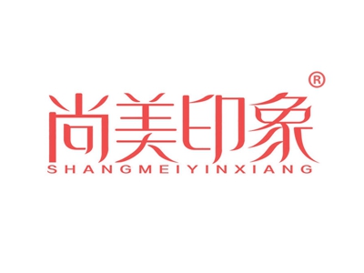 尚美印象