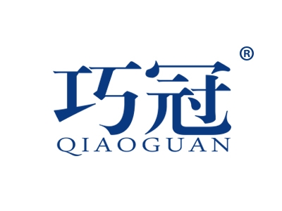 巧冠