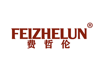 费哲伦