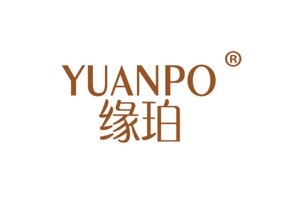缘珀