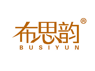 布思韵