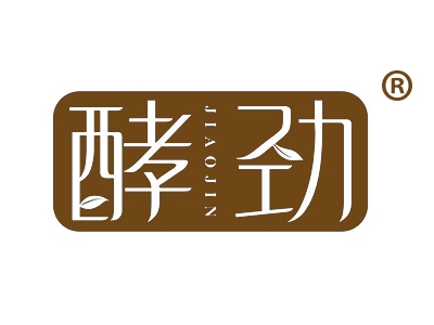 酵劲