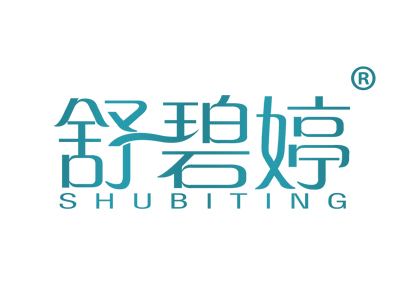 舒碧婷