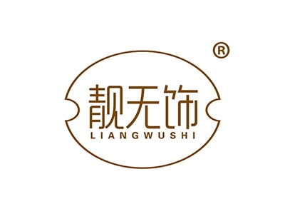 靓无饰