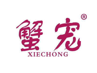 蟹宠