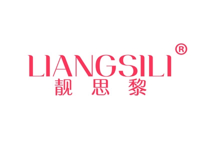 靓思黎