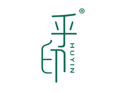 乎印