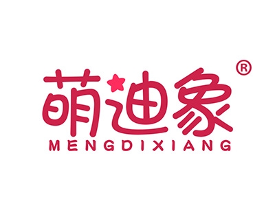 萌迪象