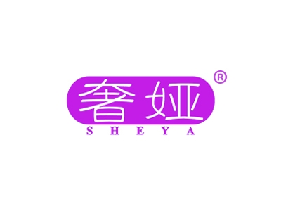奢娅