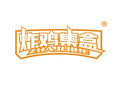 炸鸡集盒