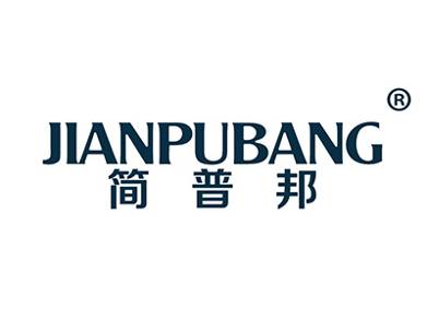 简普邦