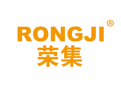 荣集
