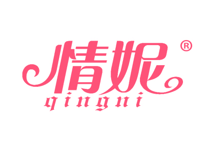 情妮