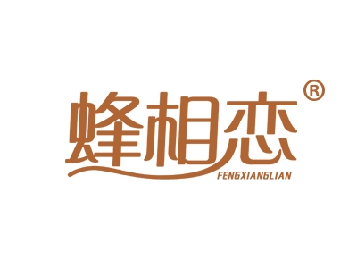 蜂相恋