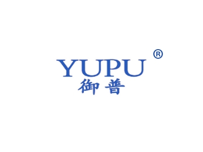 御普
