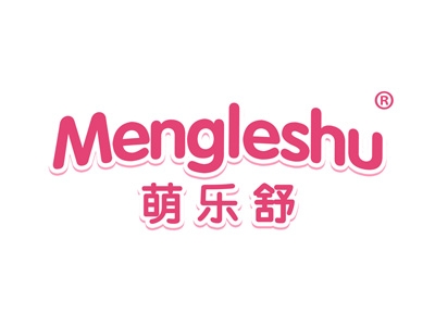 萌乐舒