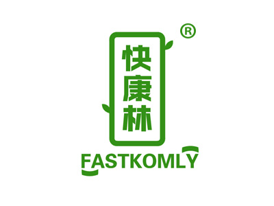 快康林 FASTKOMLY